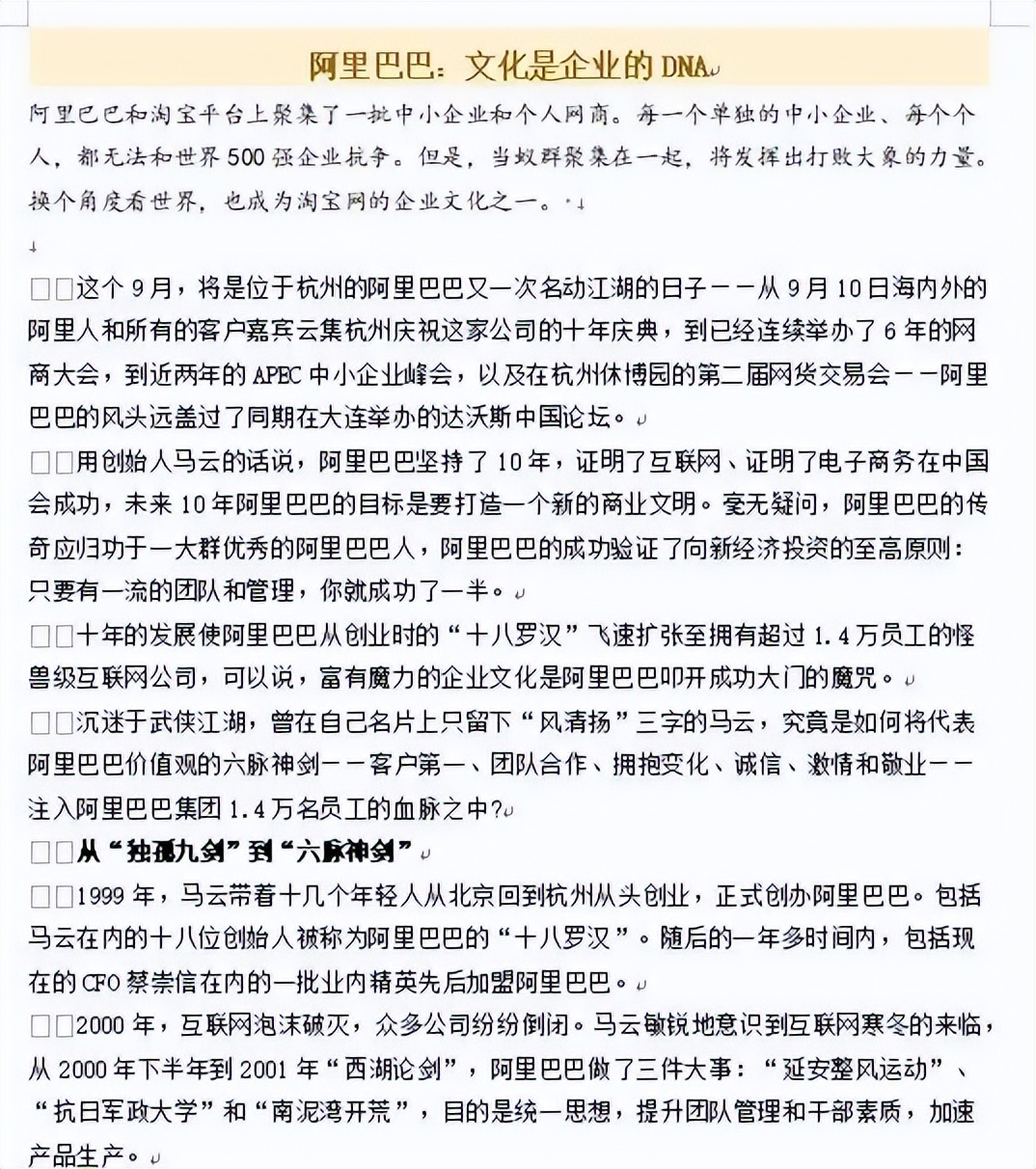 企业文化最全内容,企业文化实用手册大全