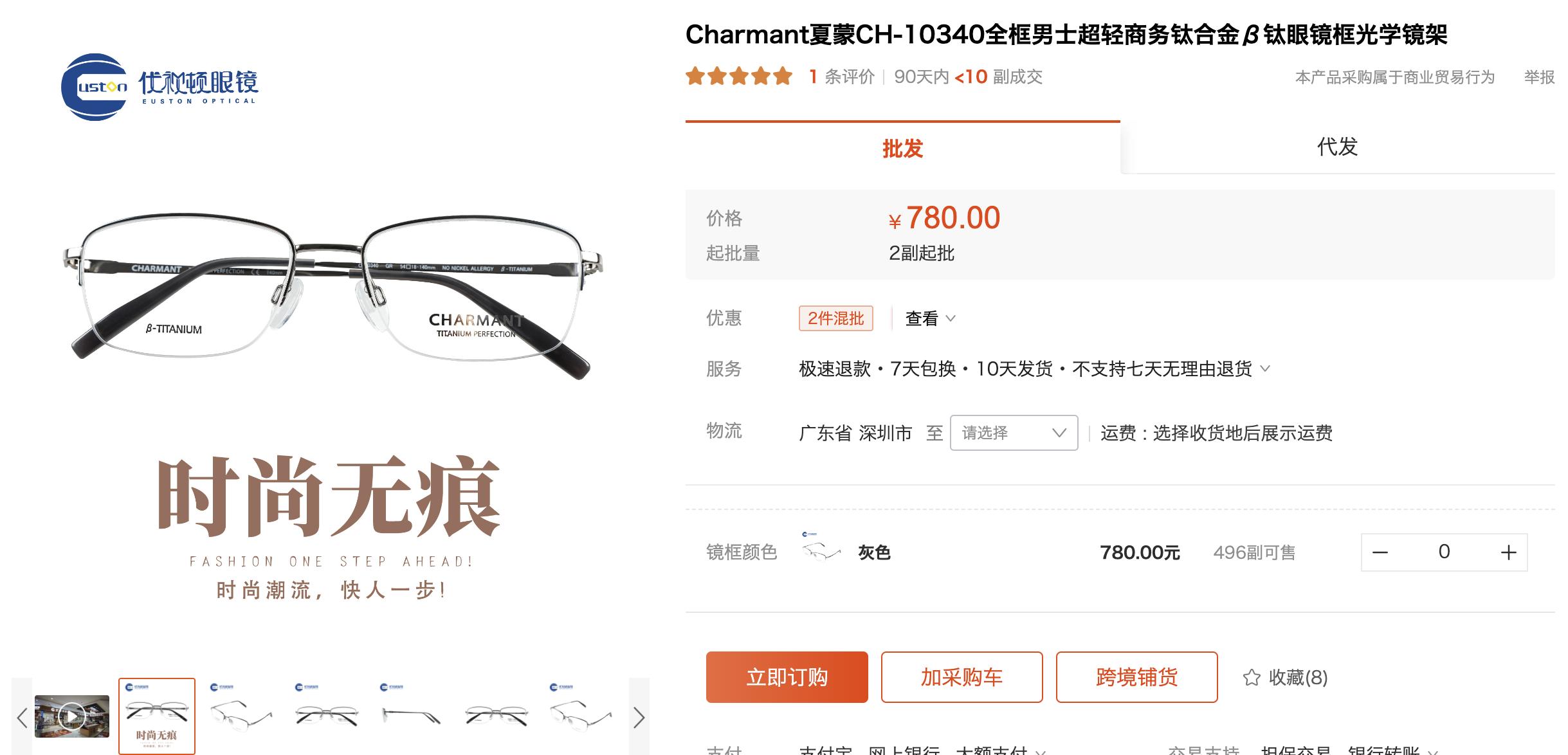 1688眼镜600度店铺推荐,1688眼镜推荐店铺