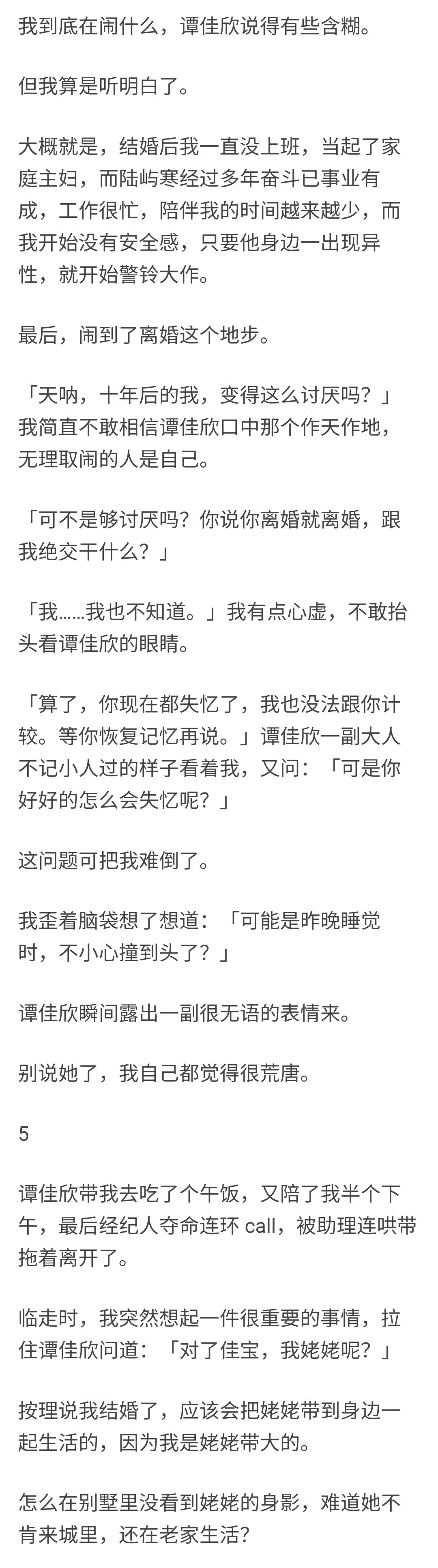 知乎故事-女主向男神告白成功后，一觉醒来到了十年后有多惨