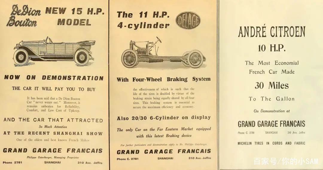 老上海的汽车4S店