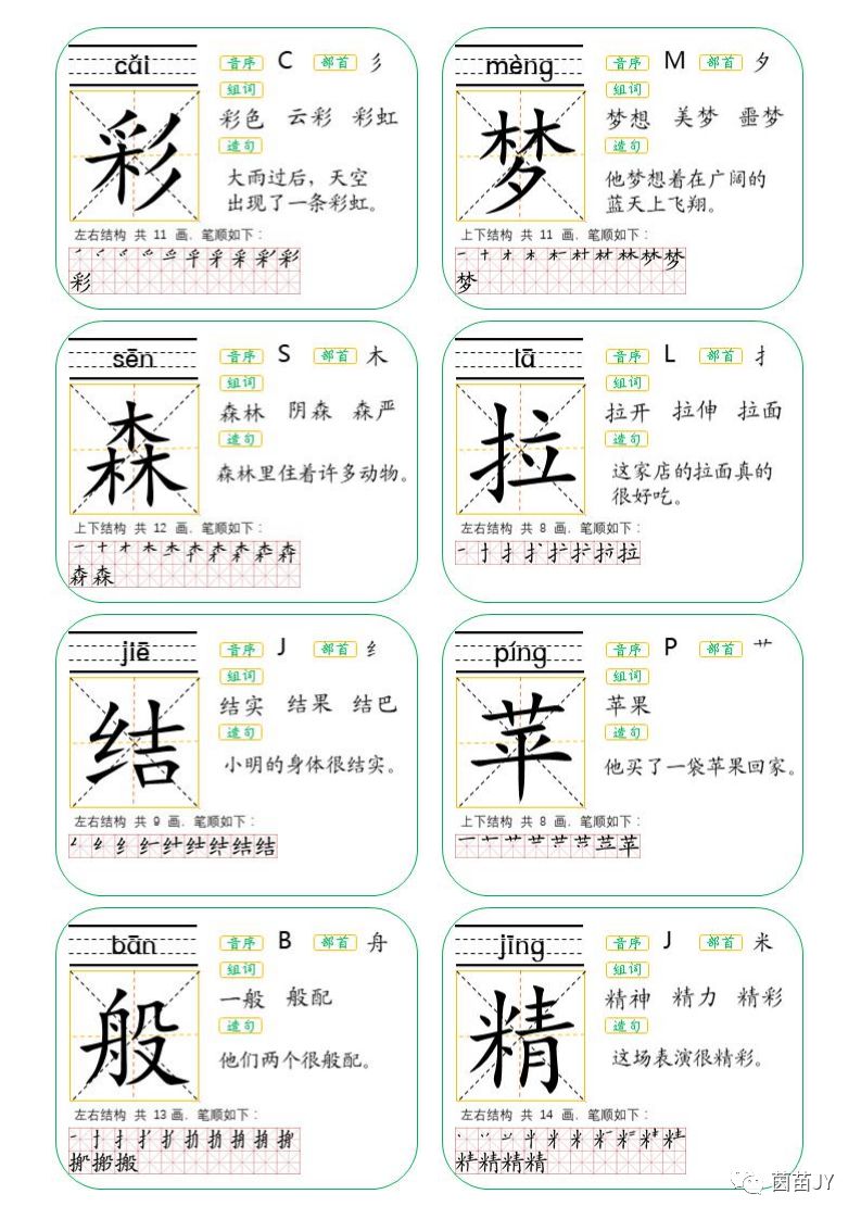 二年级上册生字卡片人教版可打印,二年级下册生字卡片生字表
