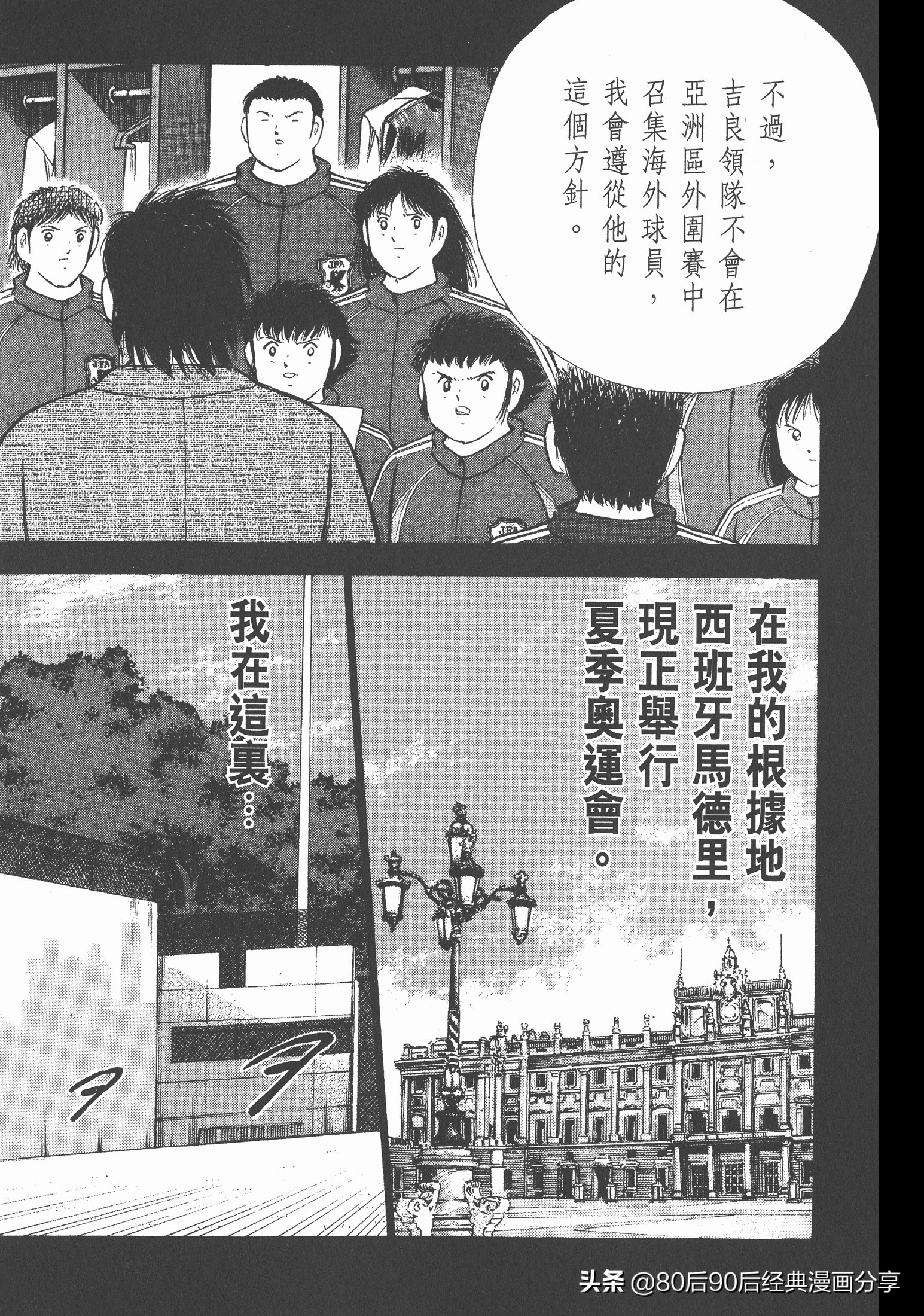 足球小將.GOLDEN-23卷011上