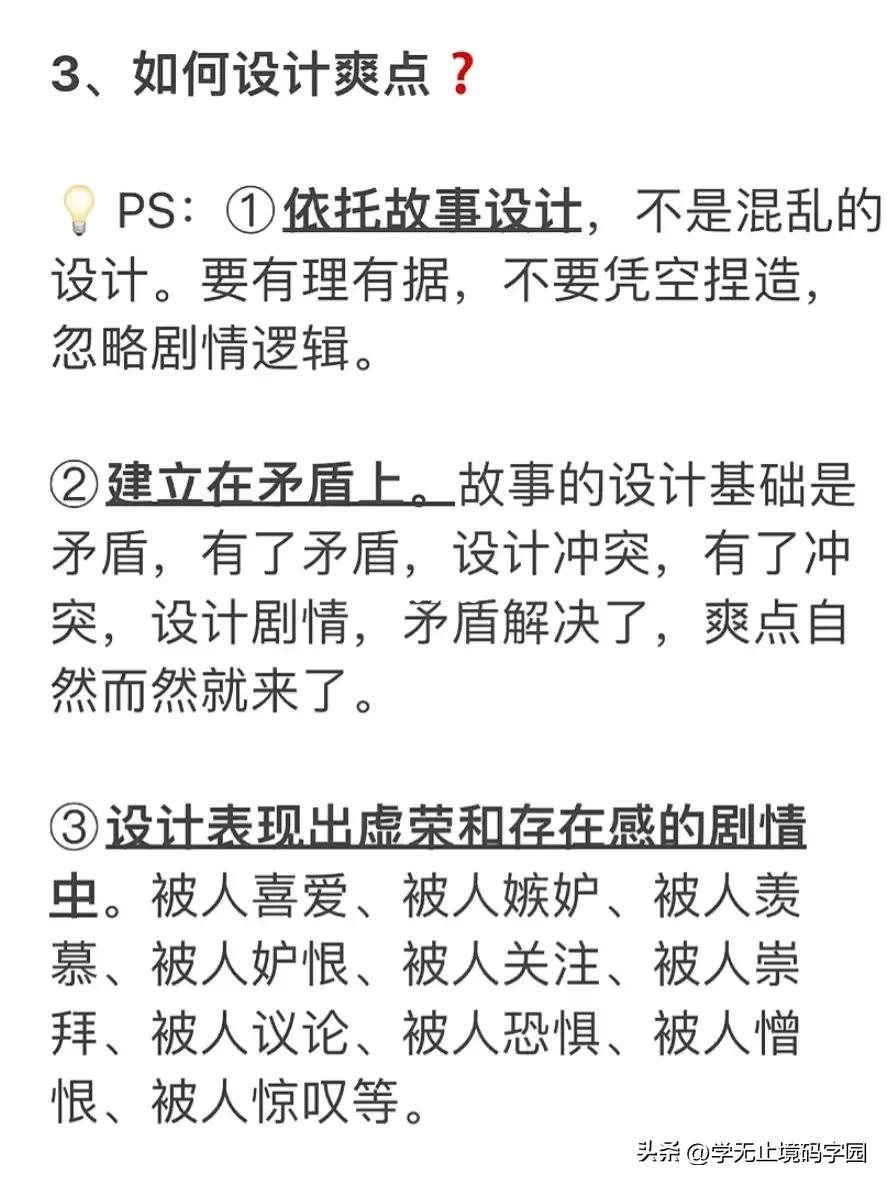 15天网文小说小白进阶大神全套攻略，免费白嫖！