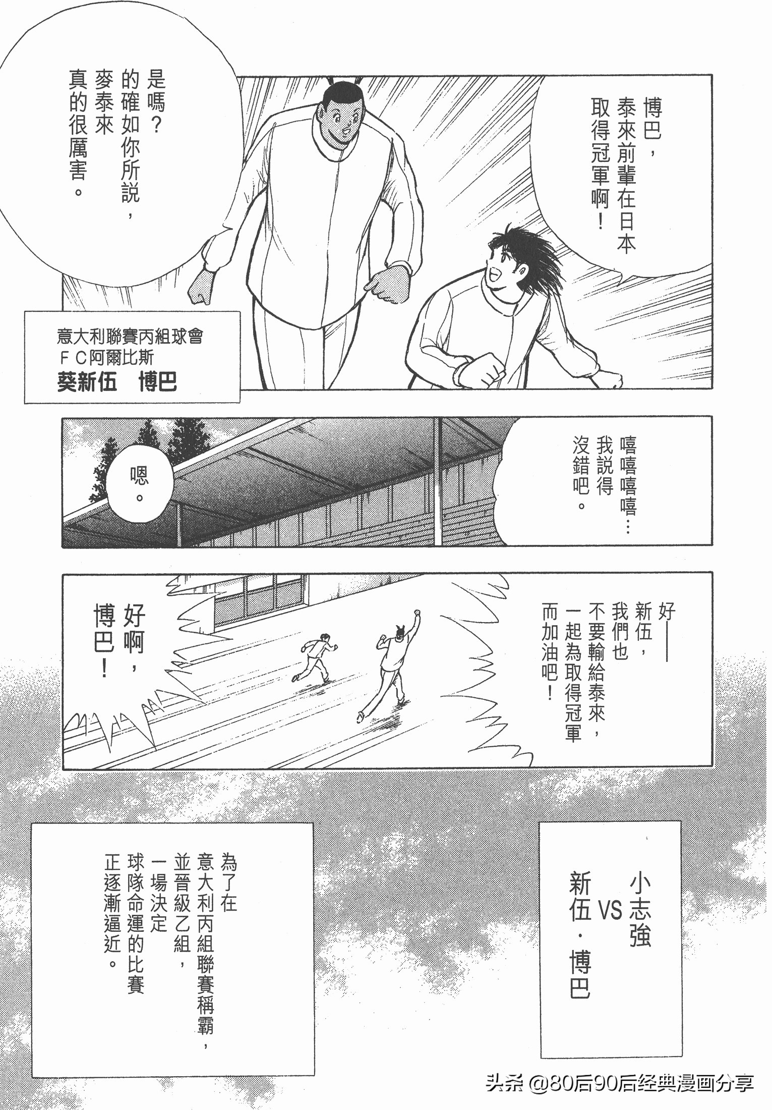 足球小將.GOLDEN-23卷006下