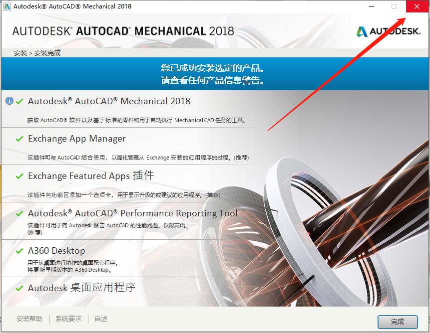 cadmechanical,cad2018安装教程