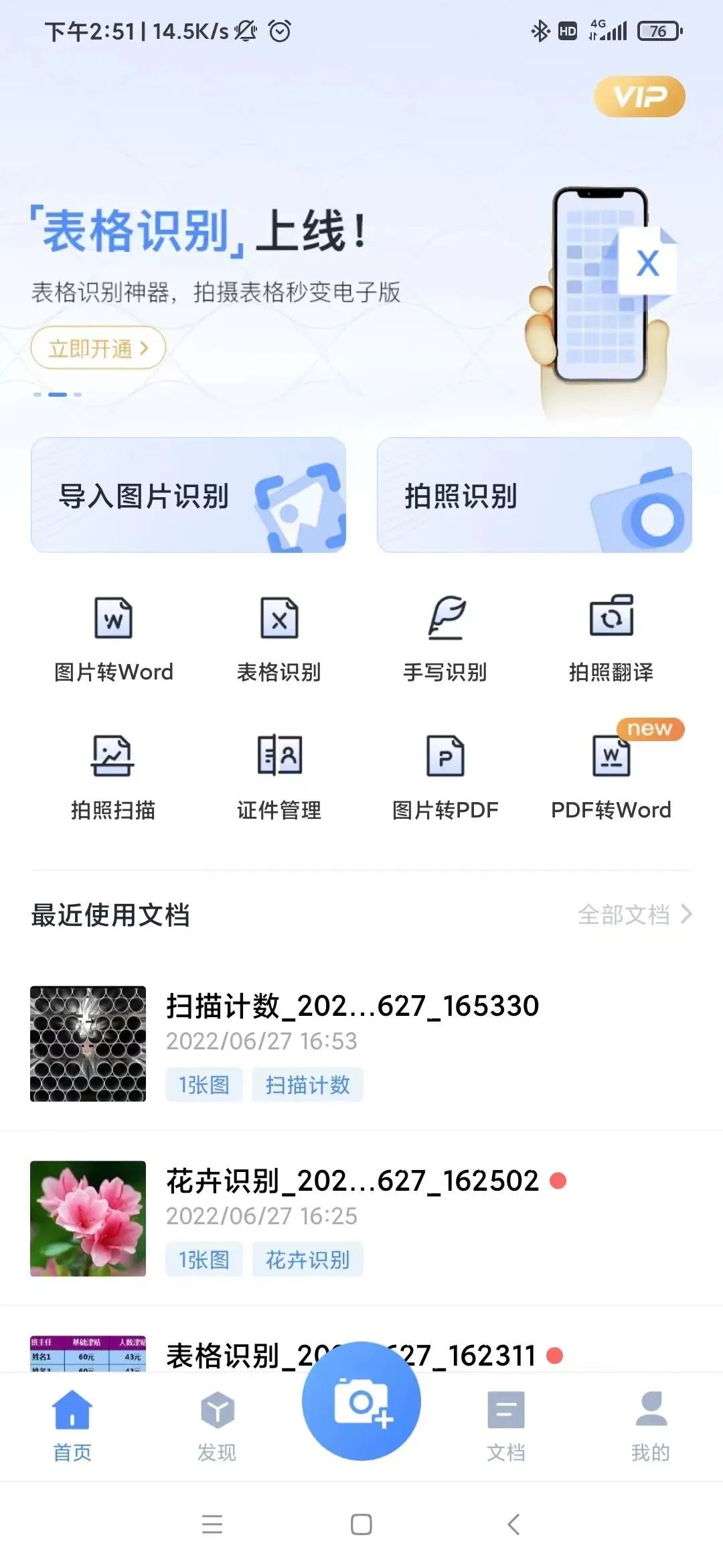 自动扫描图片转换真正的表格,有没有软件把图片识别成表格