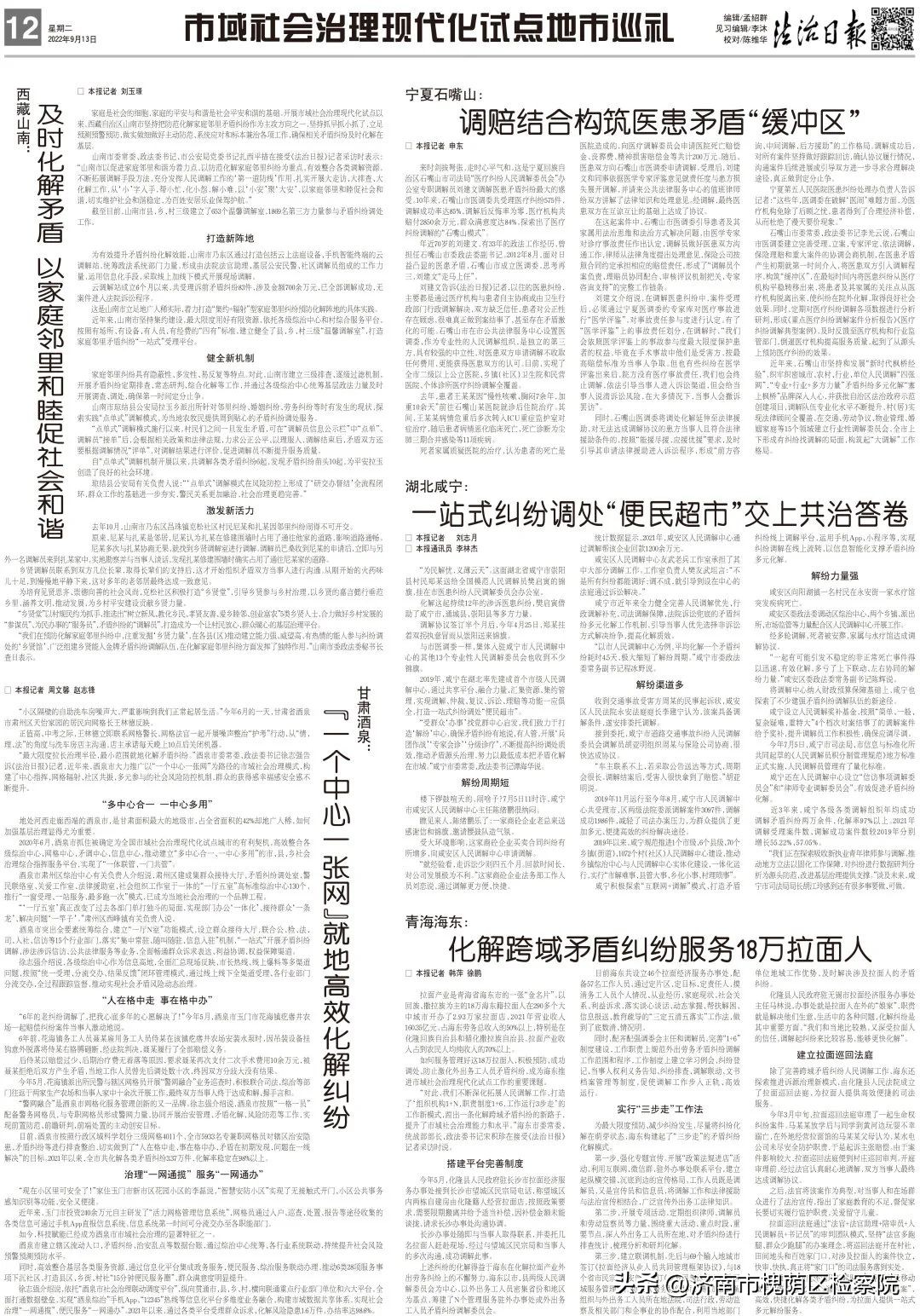 市域社会治理矛盾化解篇,市域社会治理专题访谈