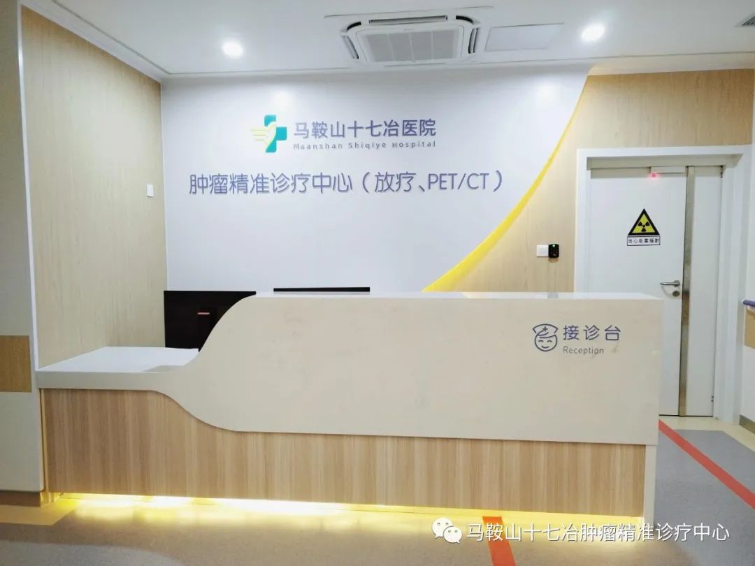 马鞍山十七冶医院petct价格,安徽省肿瘤医院petct费用