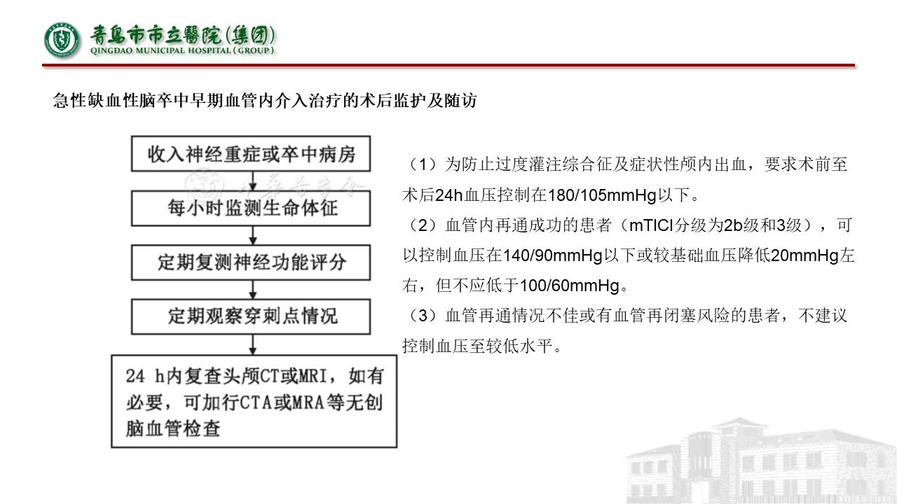 急性缺血性脑梗死早期血管内介入治疗指南