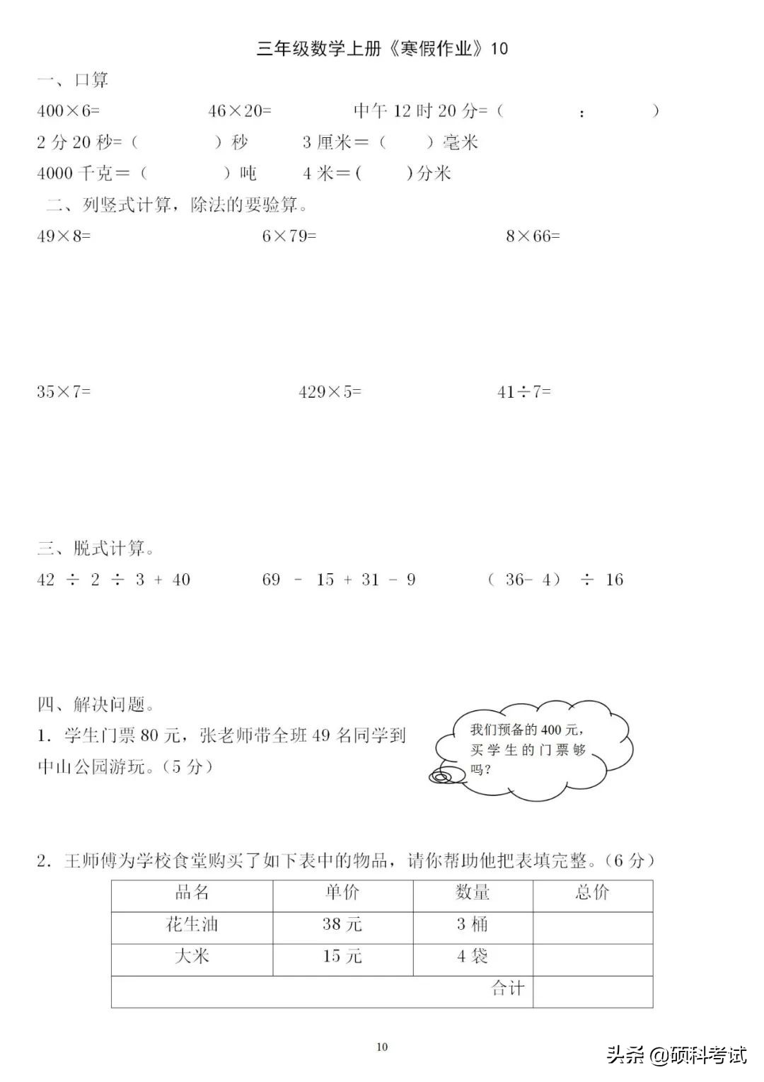 三年级三位数加减法竖式计算200道,三下数学口算竖式脱式应用题