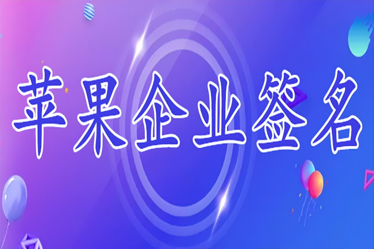 ios签名工具最新消息,ios上的签名保护