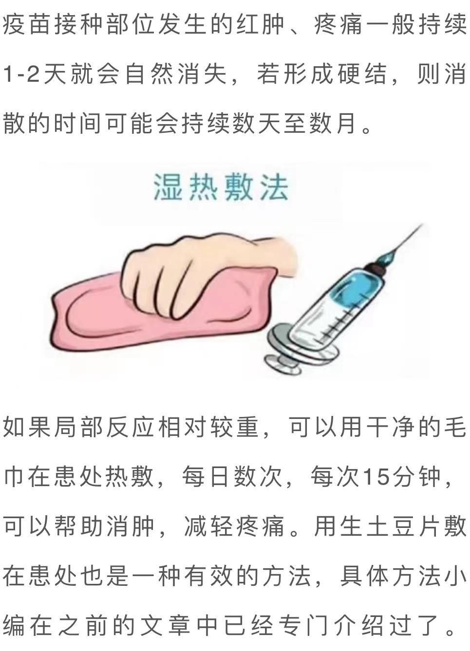 打完新冠疫苗当天游泳了手臂肿了,打完新冠疫苗后胳膊一直疼怎么办