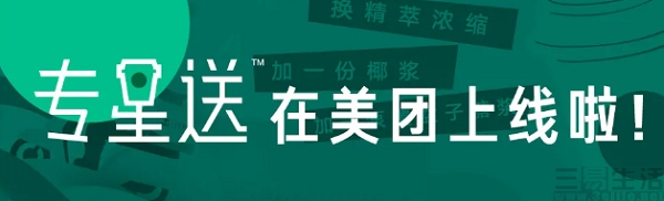 星巴克上线美团外卖，并推出“1971客厅”专属空间