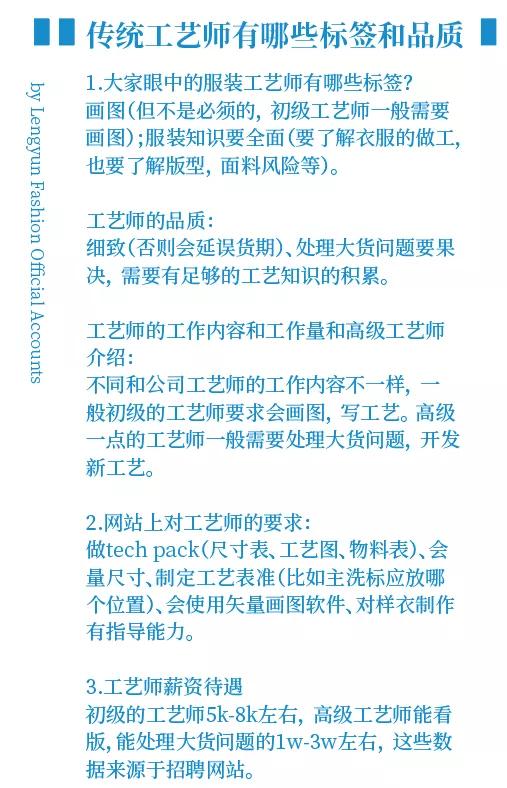 服装工艺师是什么,服装工艺师工作规划和能力提升