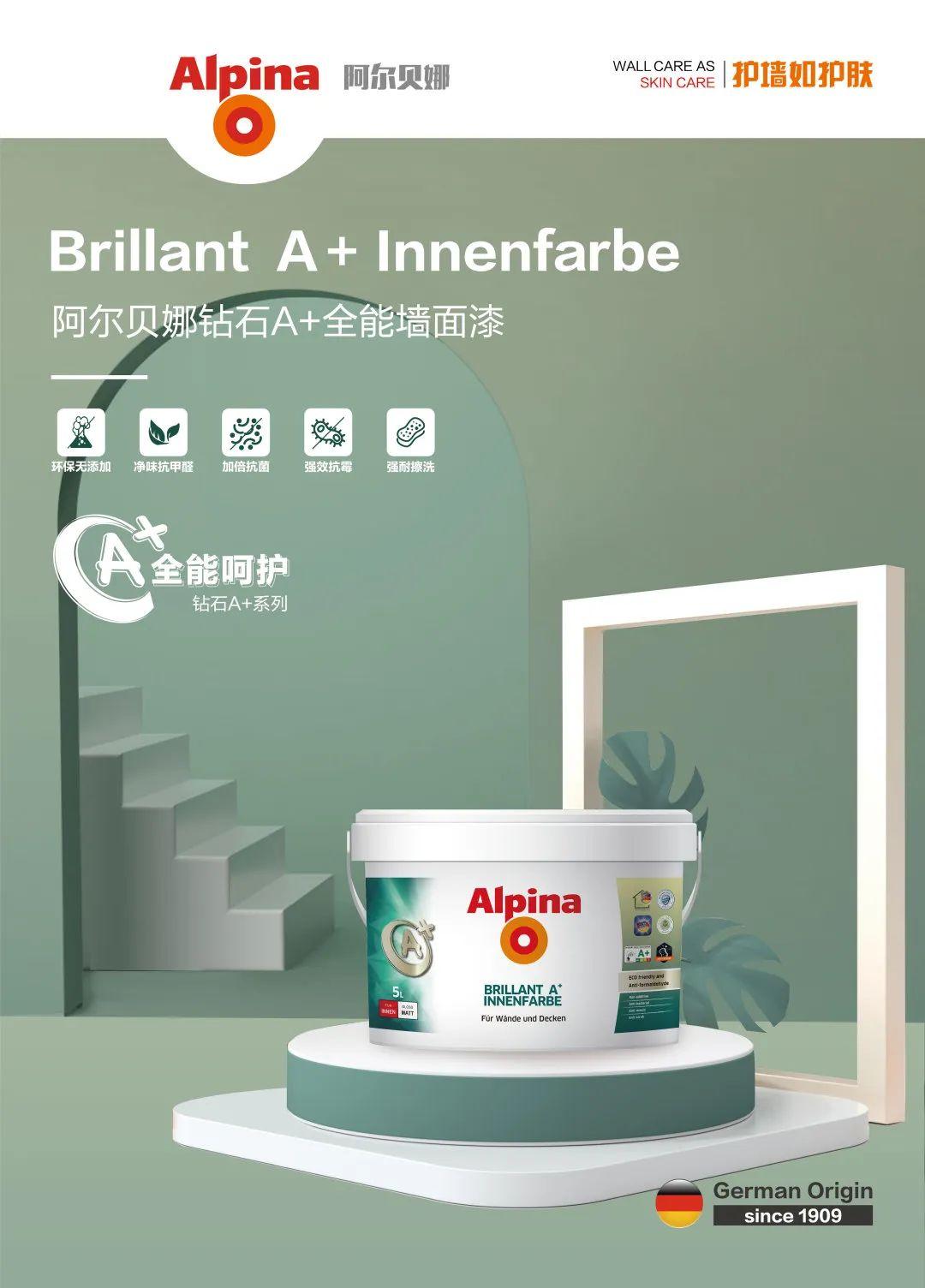 阿尔贝娜蓝钻墙面柔光漆简介,阿尔贝娜钻石净味三合一墙面漆