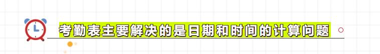 excel月考勤表模板,excel考勤表12个月