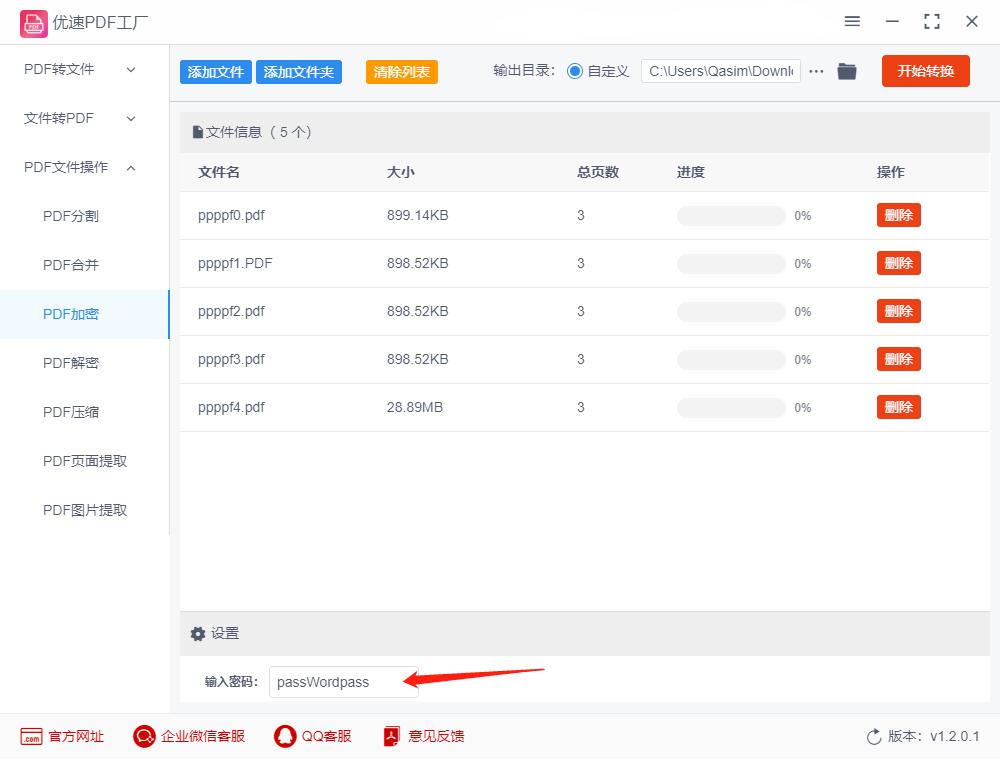 加密pdf转换成word,pdf文件被加密怎么解除
