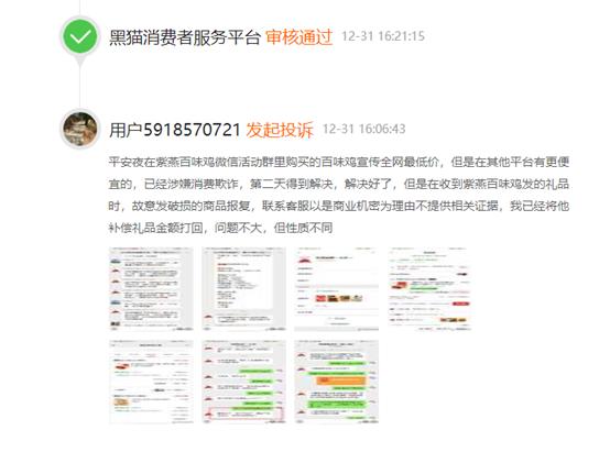 紫燕百味鸡老鼠,紫燕百味鸡为何臭名昭著