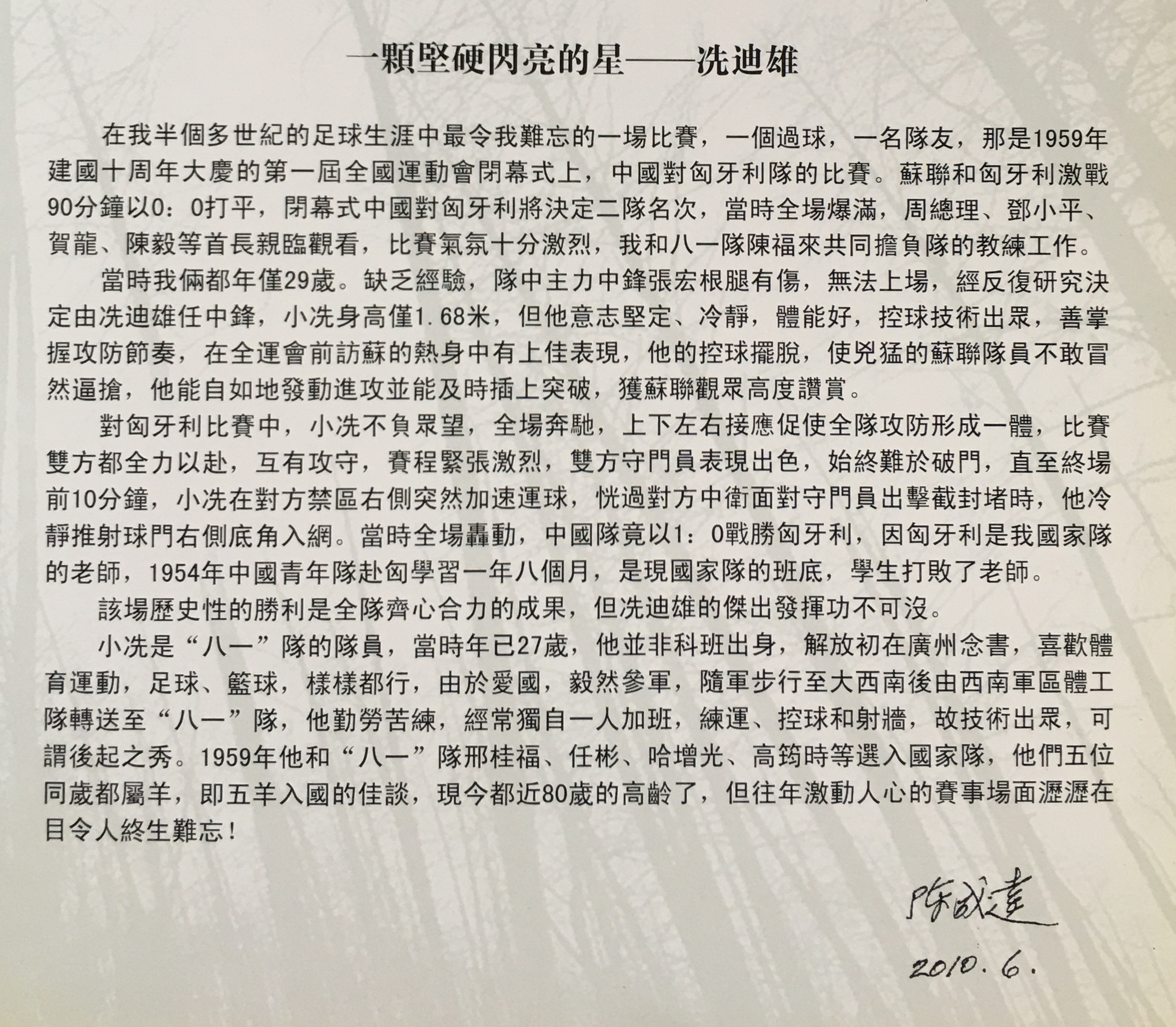 八一民宿名字,八一足球