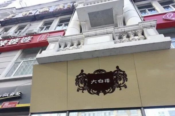 哈尔滨老百货商店,哈尔滨百货店有哪些