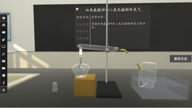 虚拟实验—制取氧气