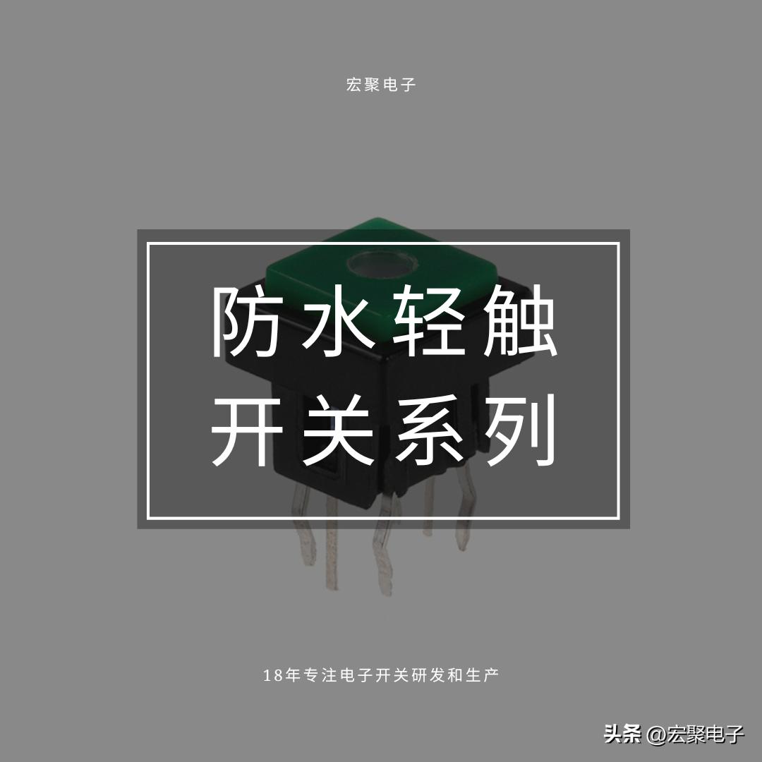 防水微动开关应用案例,深圳防水轻触开关用途