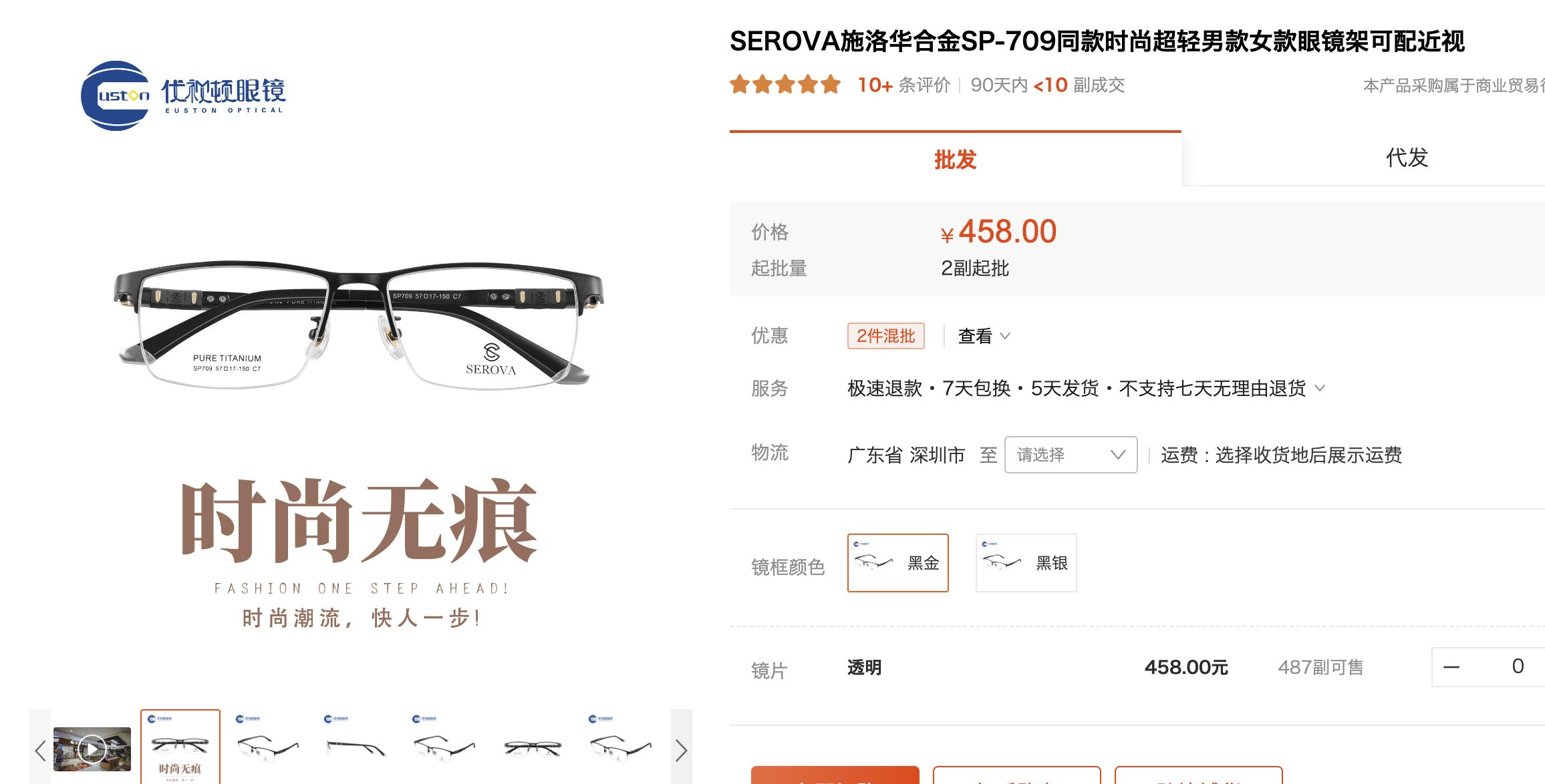 2家值得收藏的1688眼镜店铺，618配一副好眼镜，全攻略教程