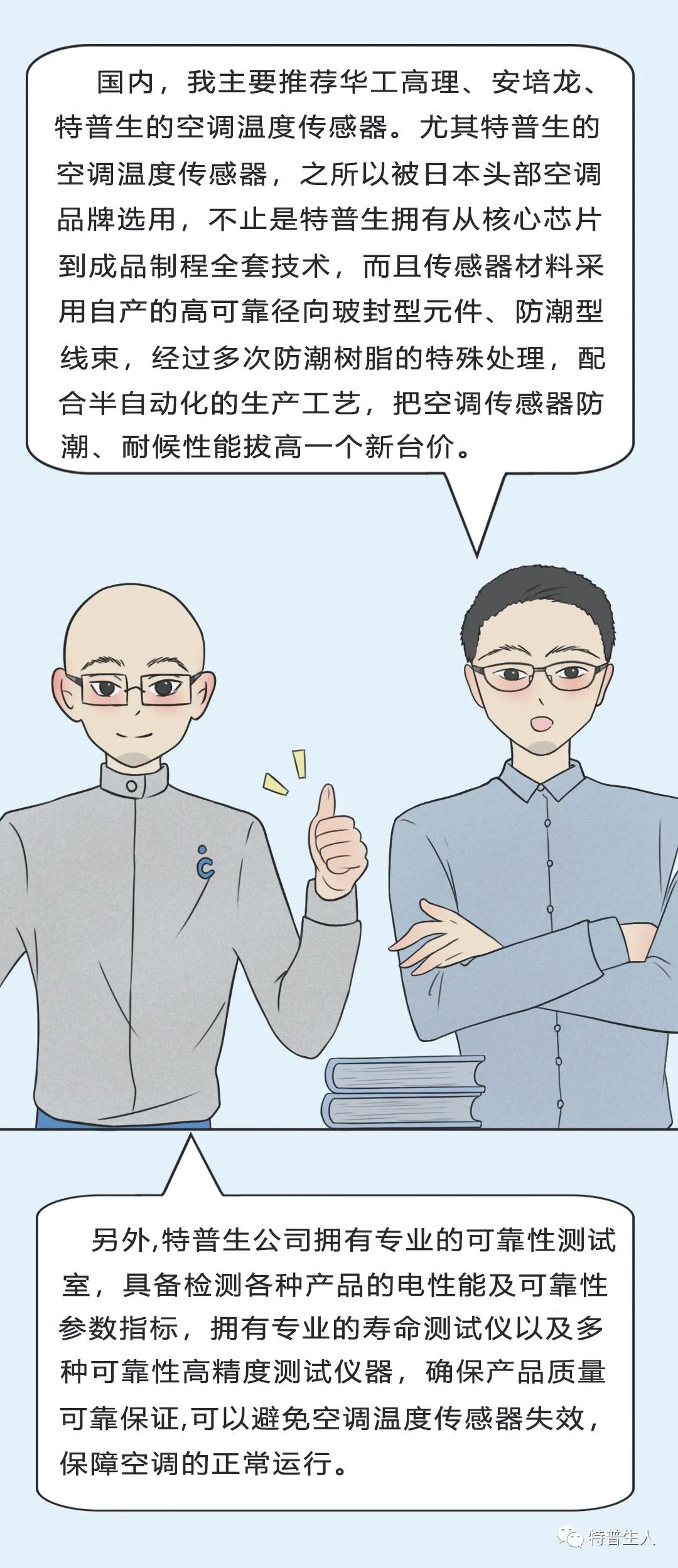 特普生插画解说：空调温度传感器坏了怎么办？