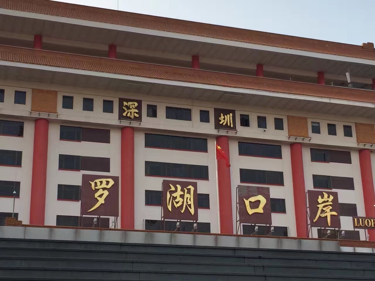 罗湖口岸香港通关,罗湖口岸通关香港