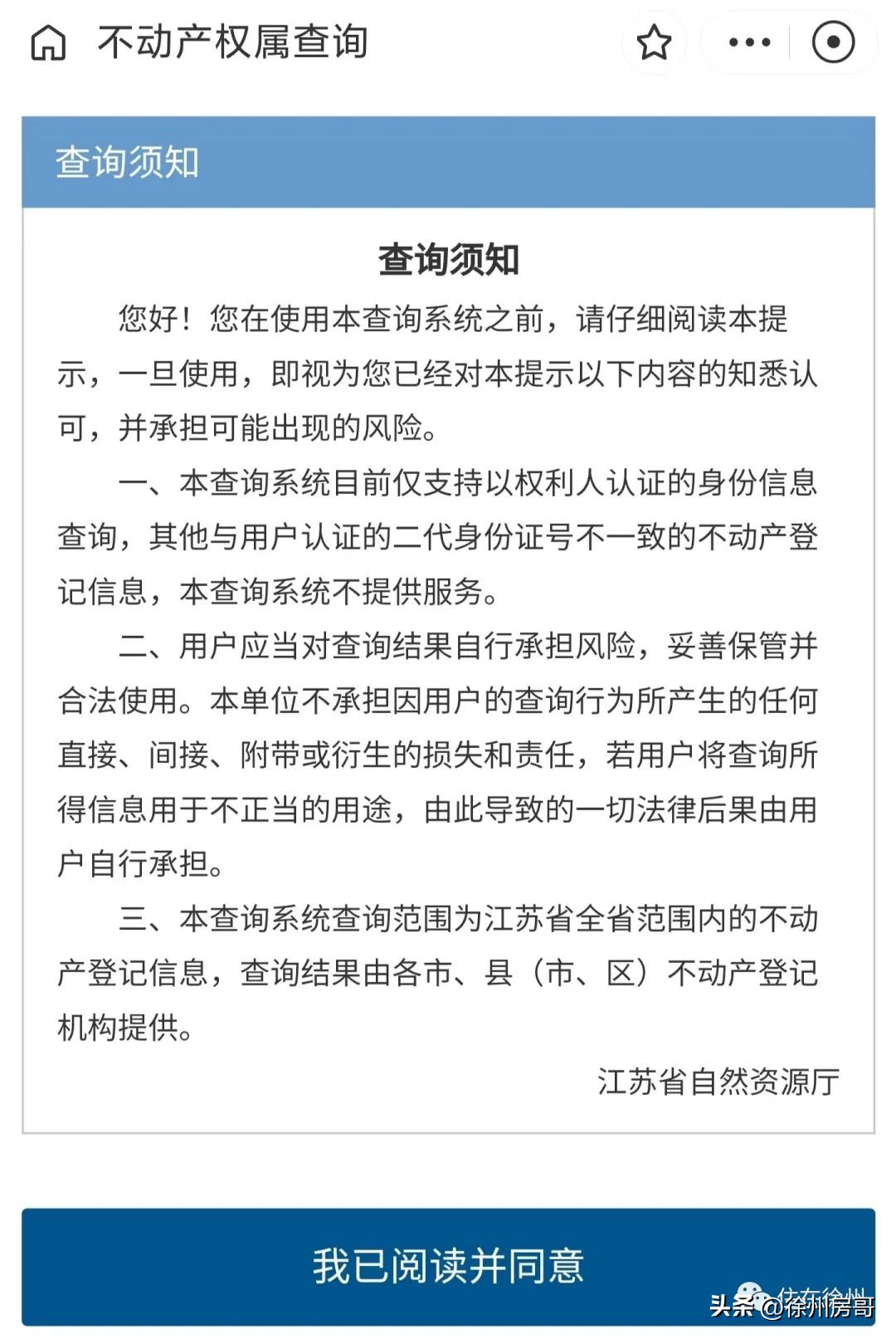 支付宝查询江苏房产证信息,江苏支付宝在哪看名下房产
