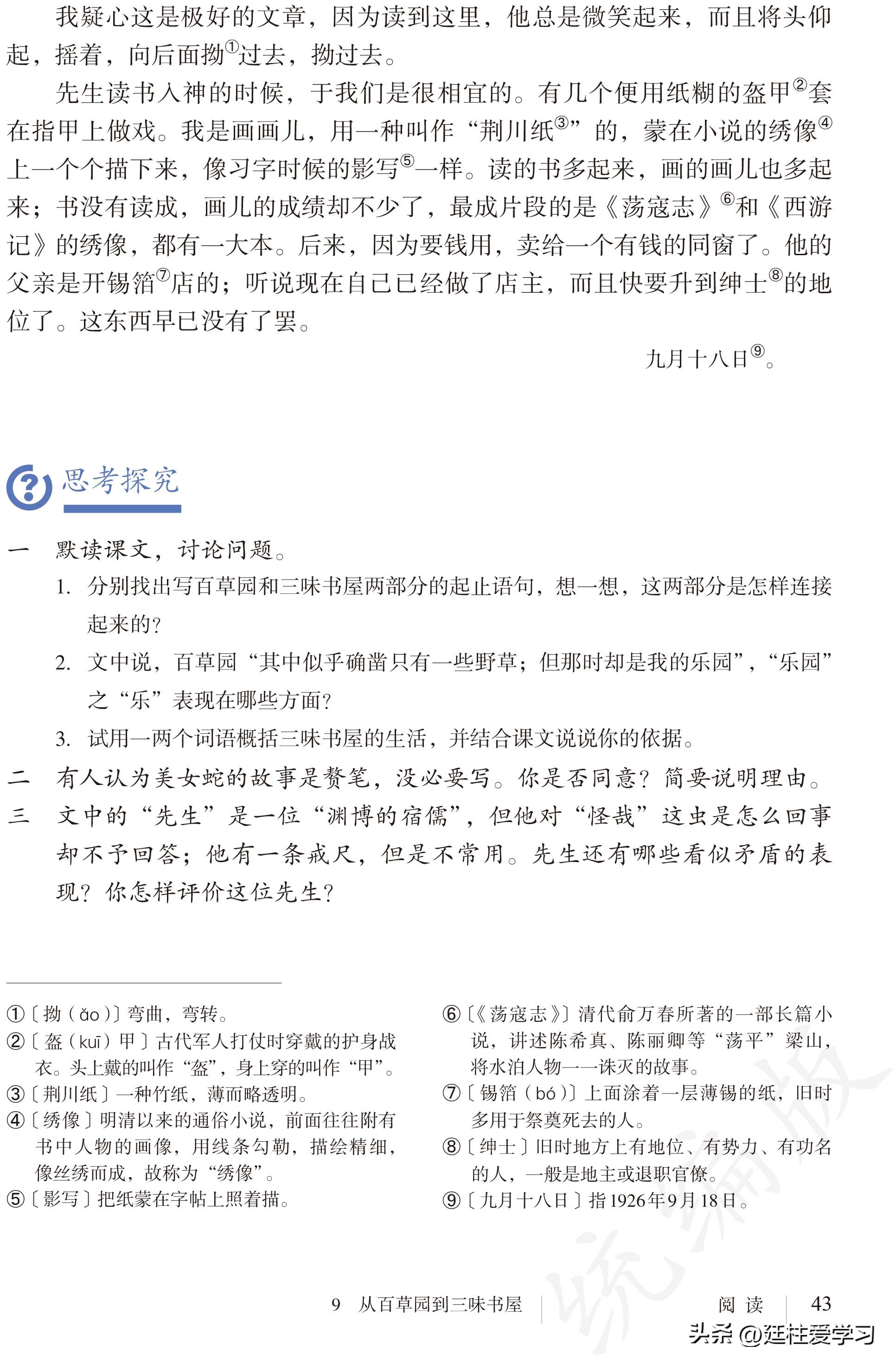 语文七年级上册电子版,语文七年级上册电子版课时练