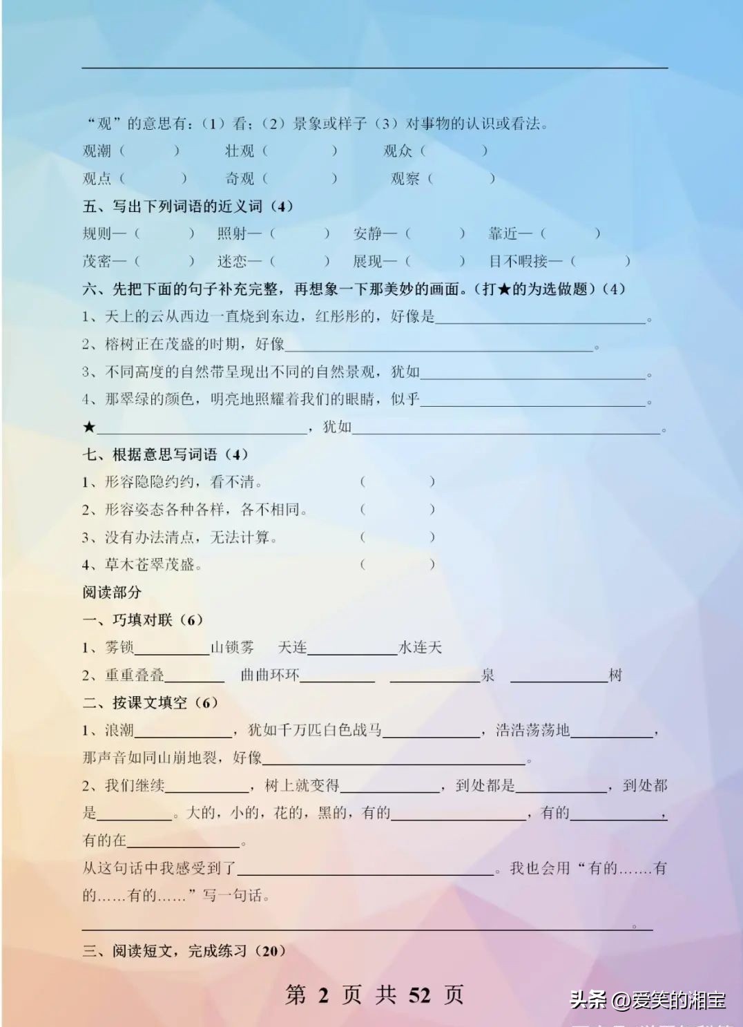 部编版四年级语文同步训练与检测,部编版小学语文四年级同步练习册