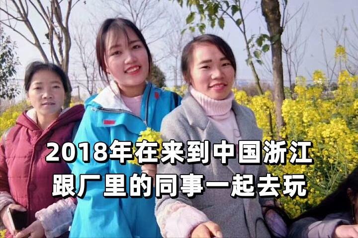 越南女孩19岁嫁到浙江,29岁越南妹子远嫁广西山村