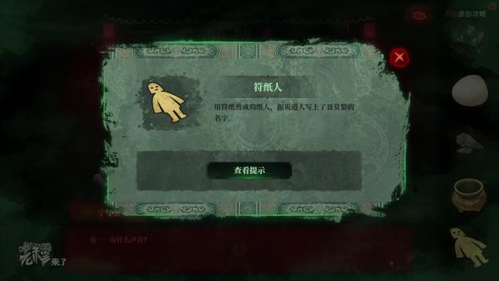 校园纸嫁衣游戏解谜攻略,纸嫁衣中式剧情解谜第一关怎么过