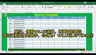 公式大公开:使用Excel找出省份、出生日期、性别、年龄、星座生肖