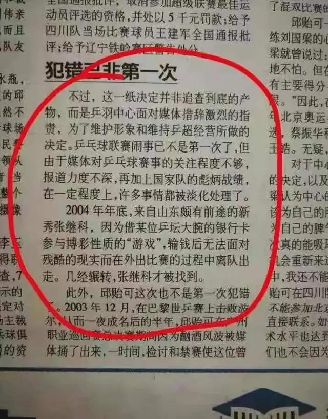张继科被曝16岁涉赌,运动员张继科的现状