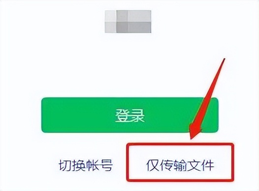 电脑上怎么不登录微信传文件,怎么不用登录电脑就能微信传文件