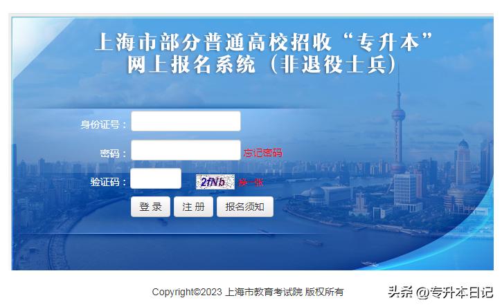 2022年上海成考专升本报名条件,2021年上海专升本报名入口官网
