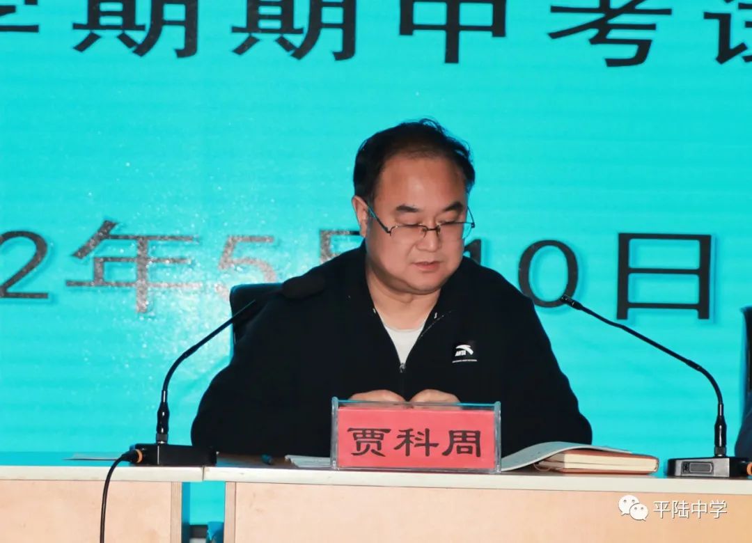 分析成绩明学情精教提效促提升——平陆中学召开高二年级期中考试质量分析会