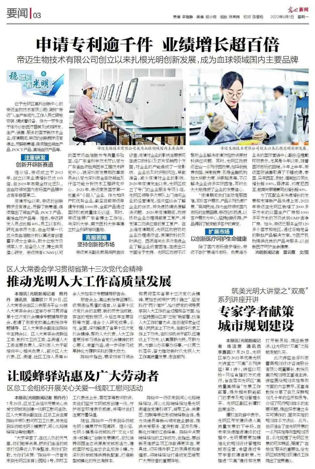 帝迈生物技术有限公司怎样,帝迈生物业绩