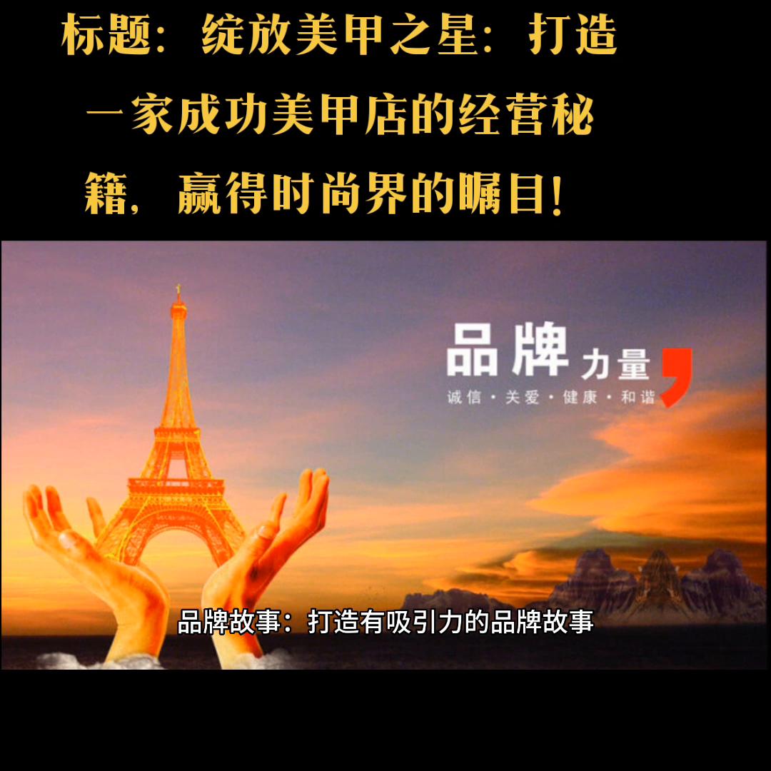 美甲店成功经营的秘诀之一,开一家美甲店好的运营方法