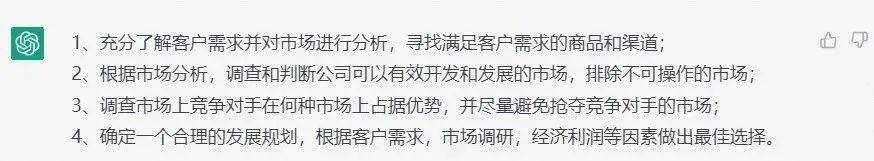 ChatGPT卖货计划,怎么用chatgpt赚第一桶金