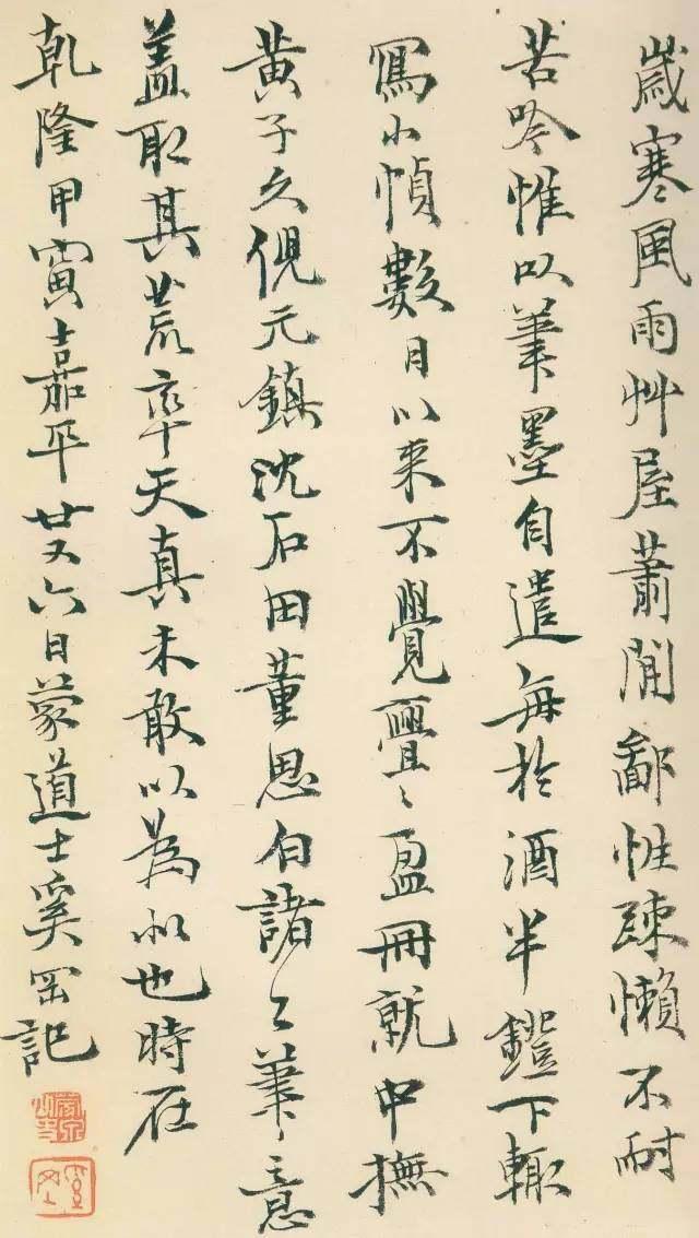 清代书家私传钞本——《书法秘诀》