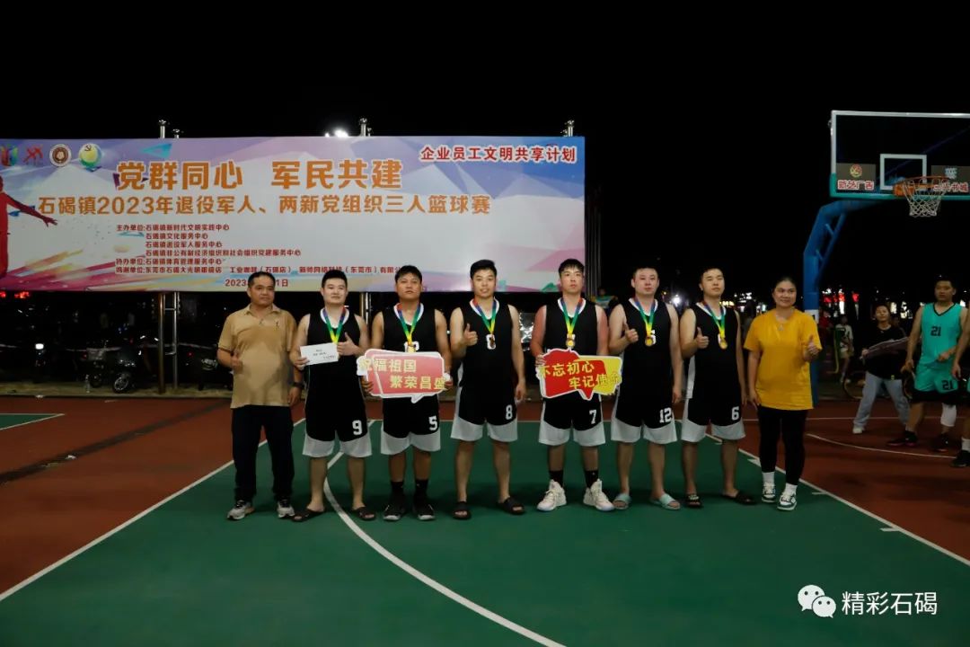 东莞退伍军人篮球赛,两新党组织篮球赛