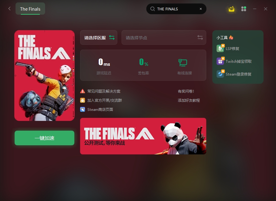 thefinals验证游戏完整性失败,thefinals验证特别慢