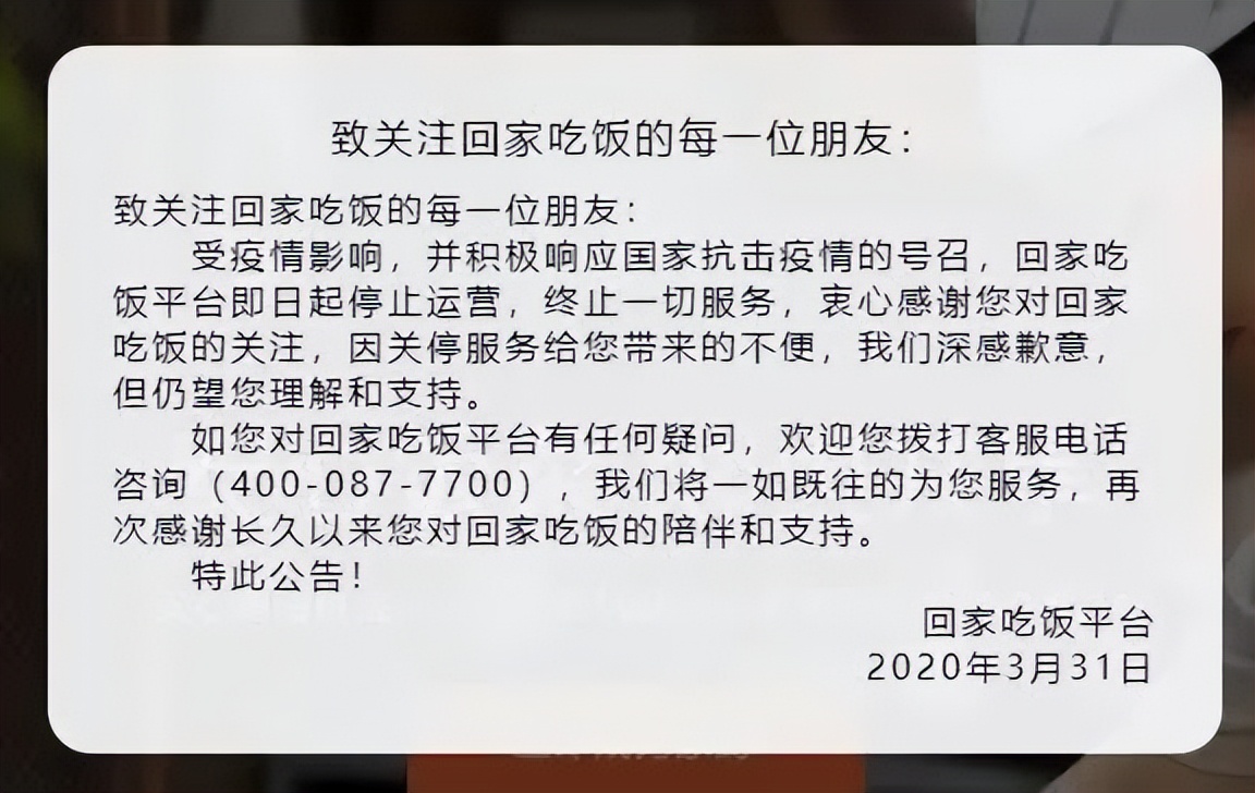 时隔八年,“厨师上门”模式复活?