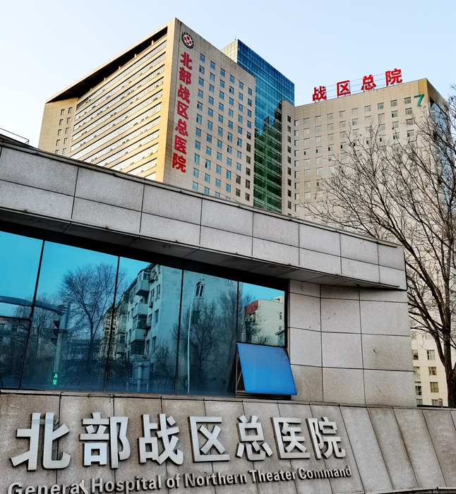 沈阳军区陆军学院,沈阳军区陆军总医院