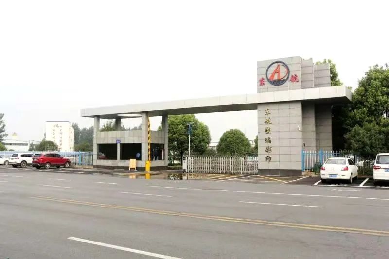 枣阳市东航塑编彩印,枣阳市东航塑编彩印有限公司