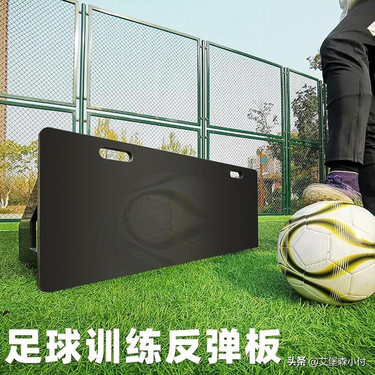 足球训练回弹板自己制作,足球训练回弹板