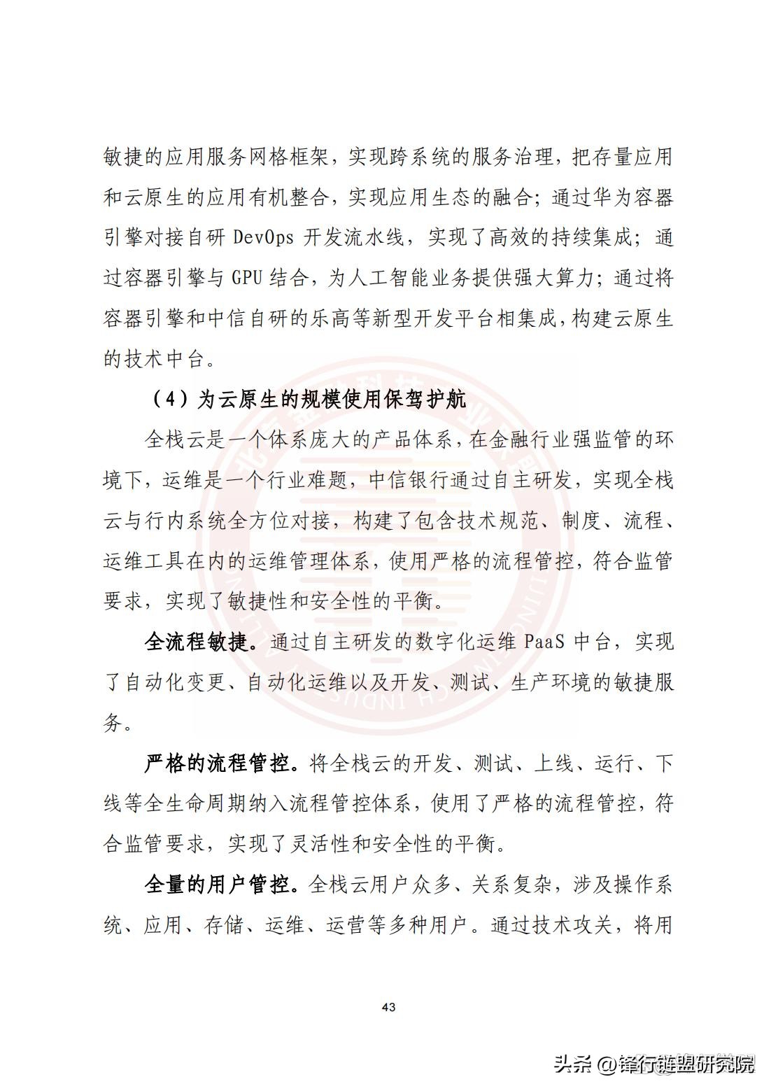 云原生2.0白皮书,华为云原生白皮书2.0